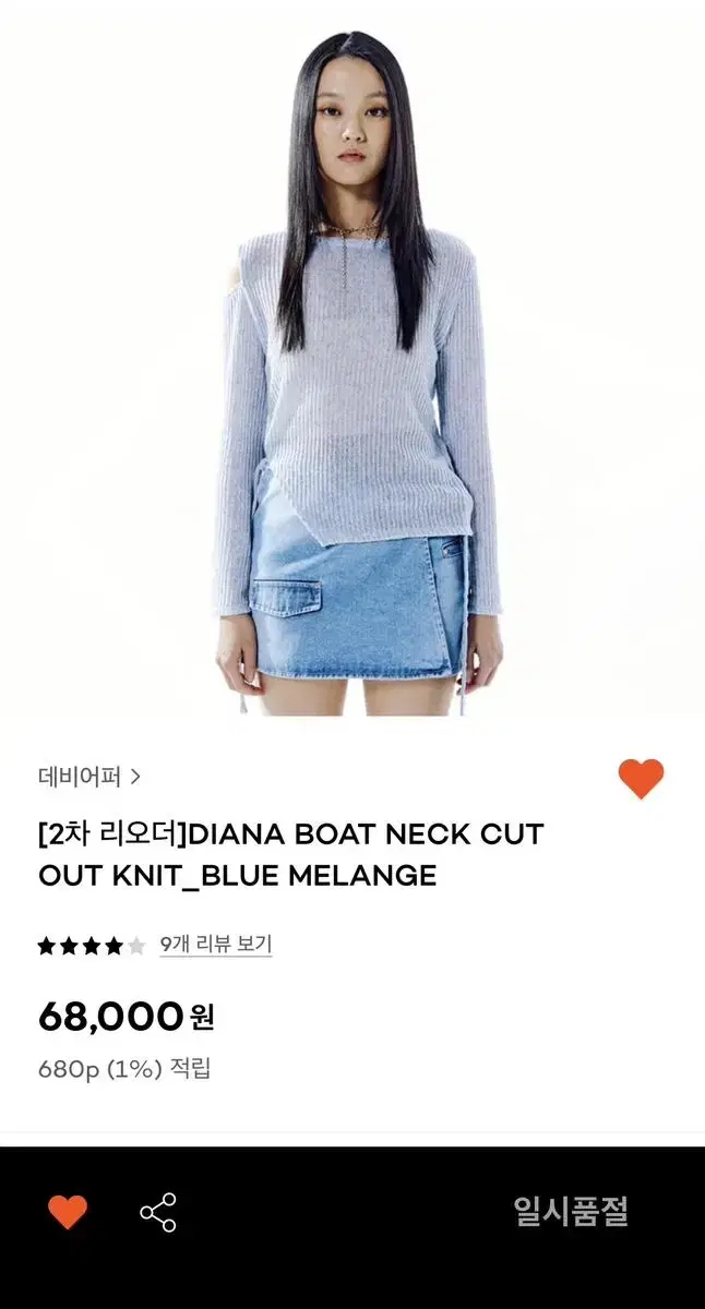 데비어퍼 diana boat neck cutout knit